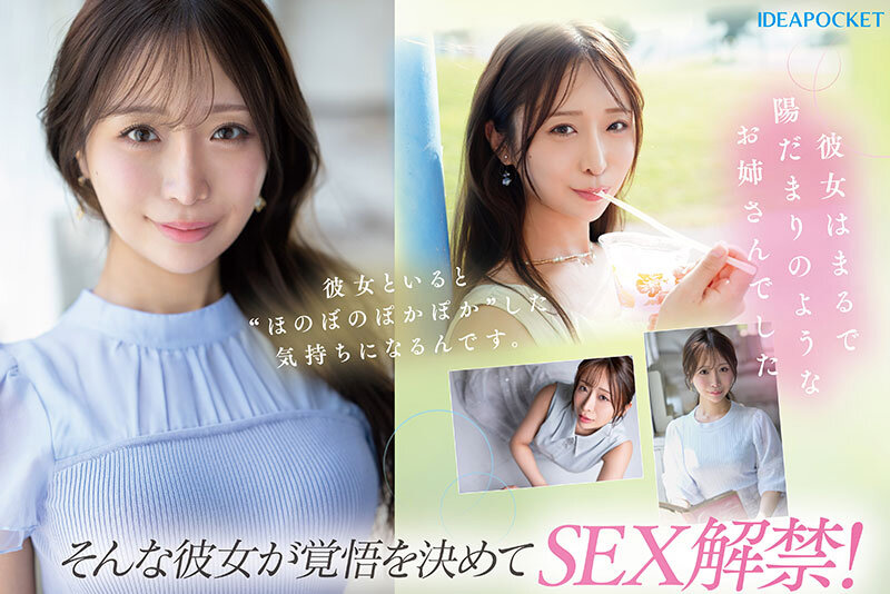 花咲澪が魅せる「おっとり、ときどき、ふしだら」。敏感乳首で大洪水の絶頂を繰り返す新人デビュー作 ipzz00770